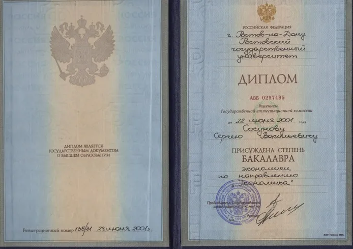 Диплом бакалавра