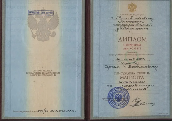 Диплом магистра