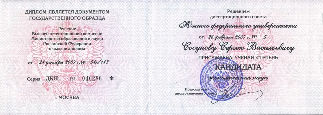 Диплом кандидата наук