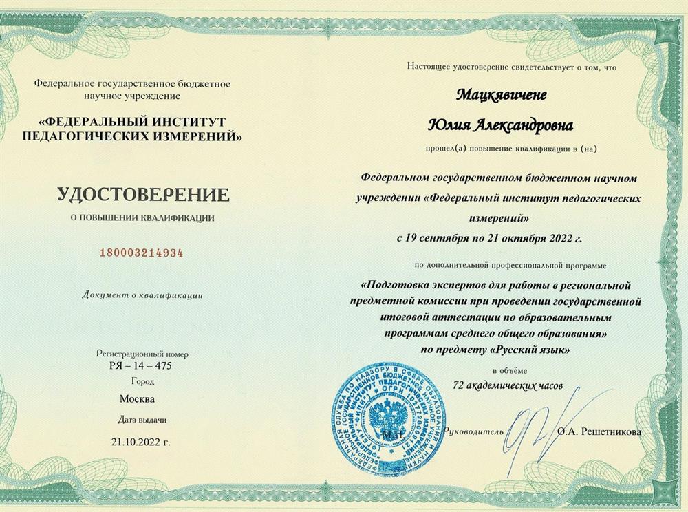 Удостоверение эксперта по проверке ЕГЭ по русскому языку