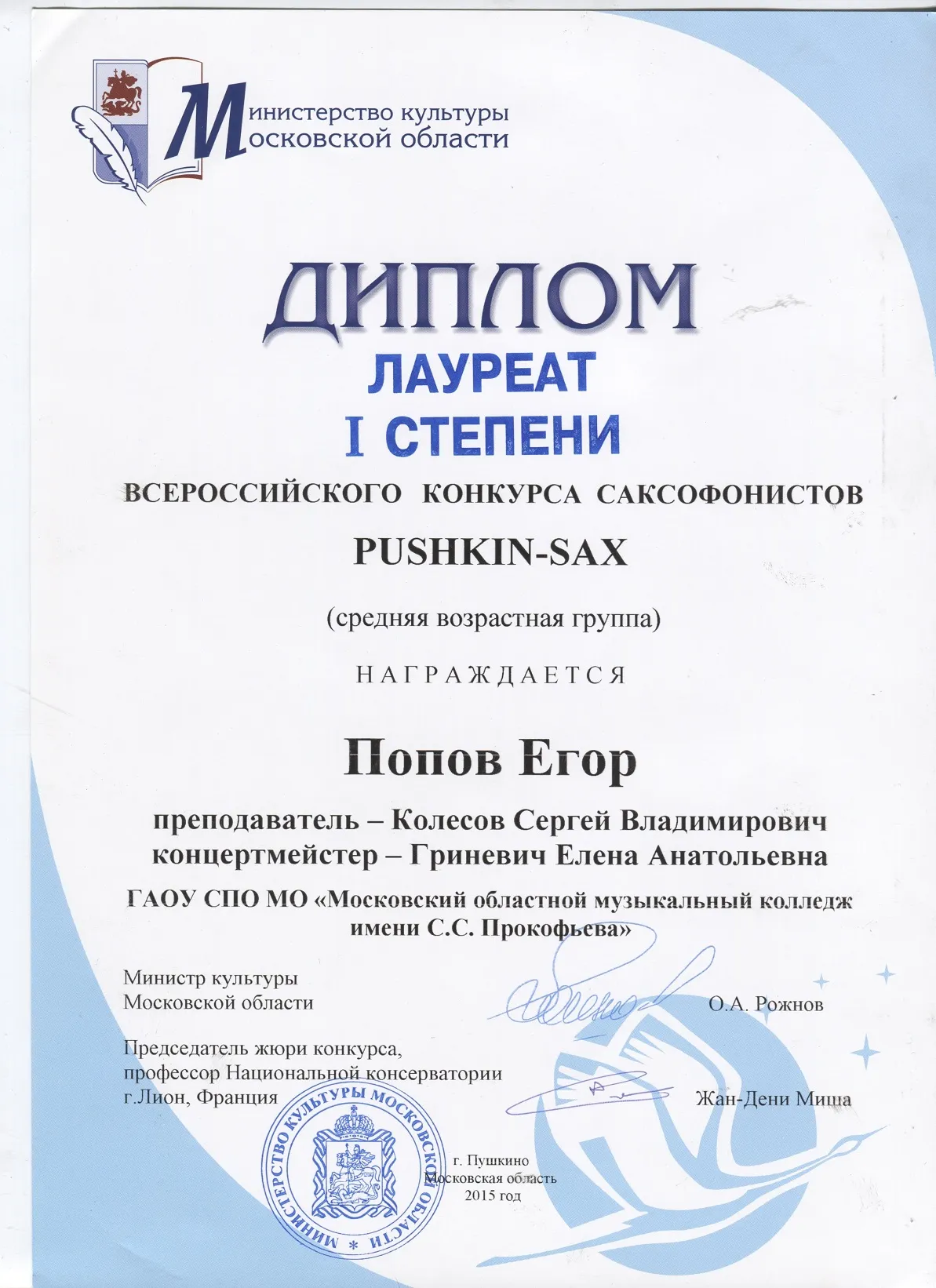 Диплом