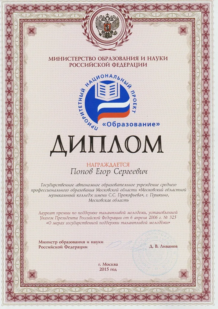 Диплом