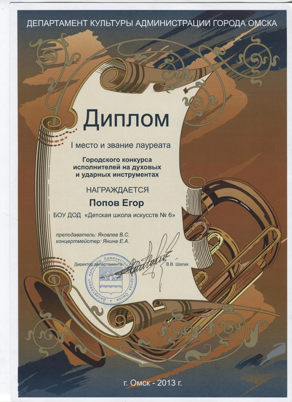 Диплом