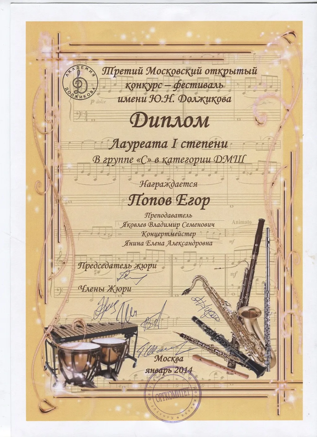 Диплом