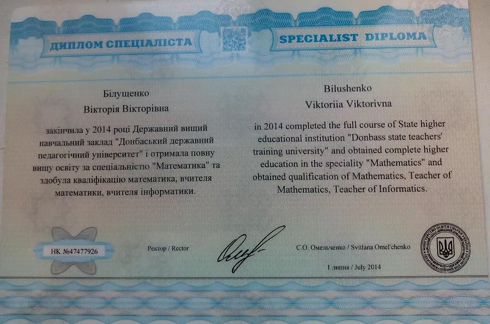 Диплом