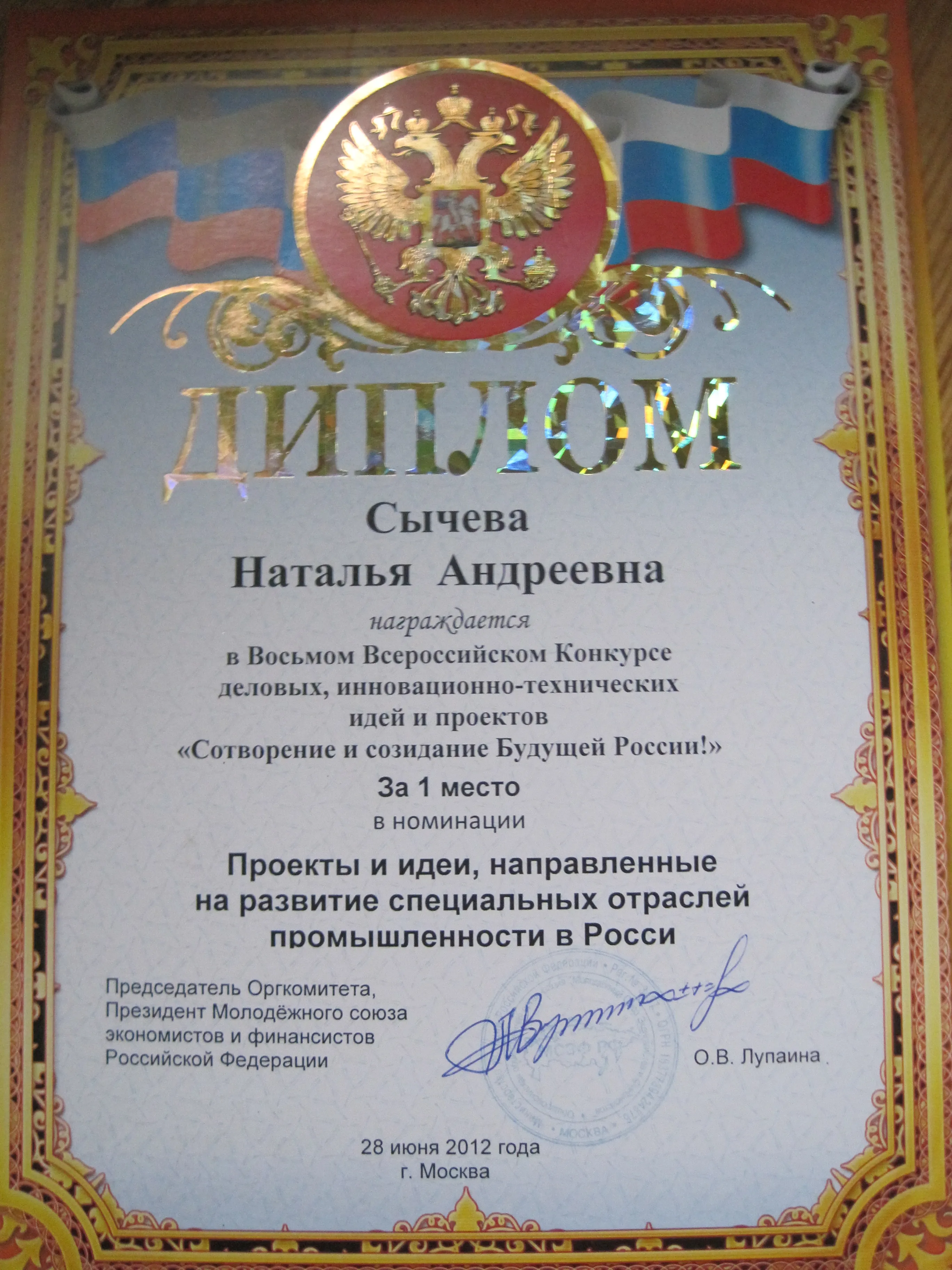 Диплом