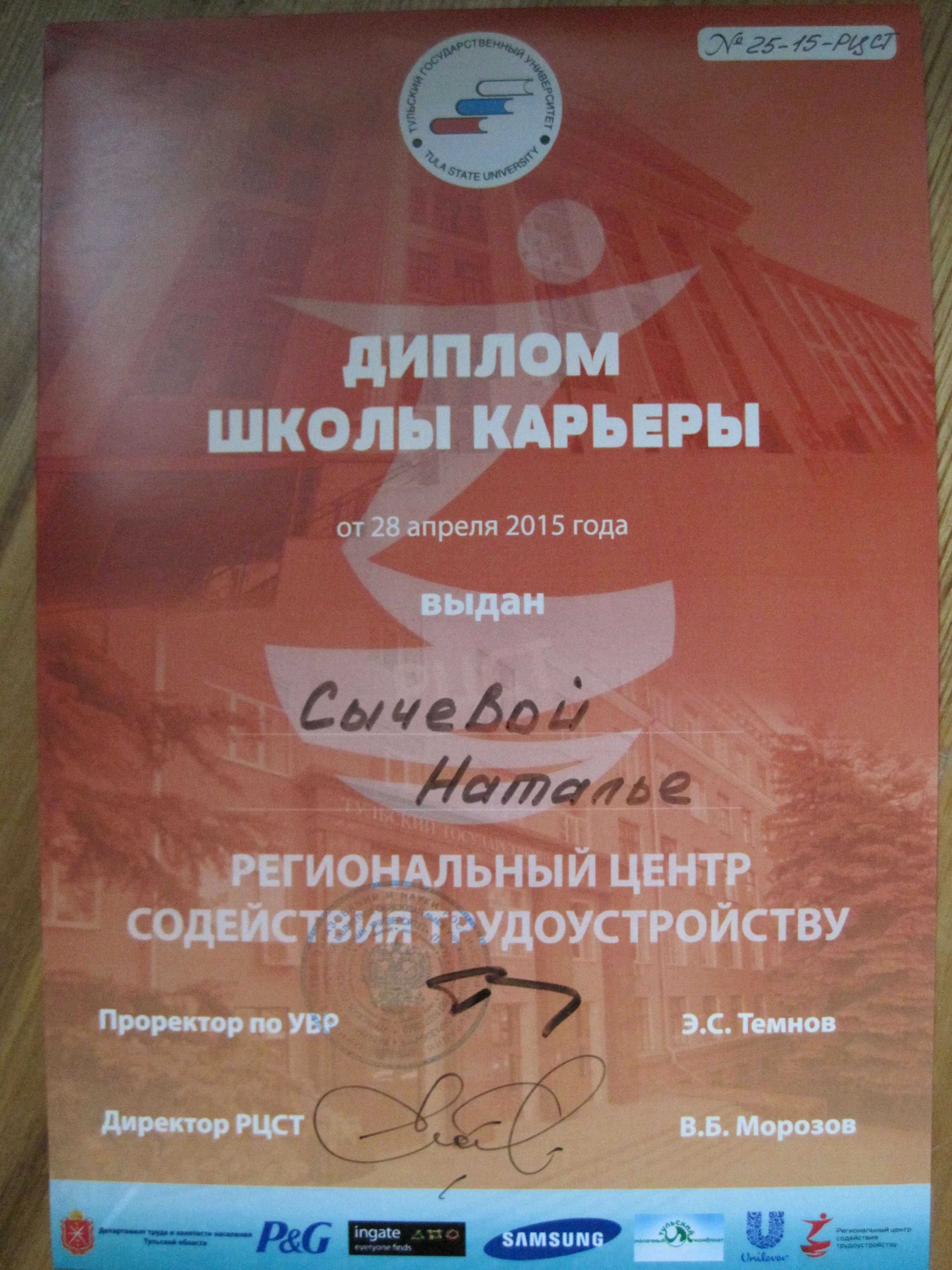 Диплом