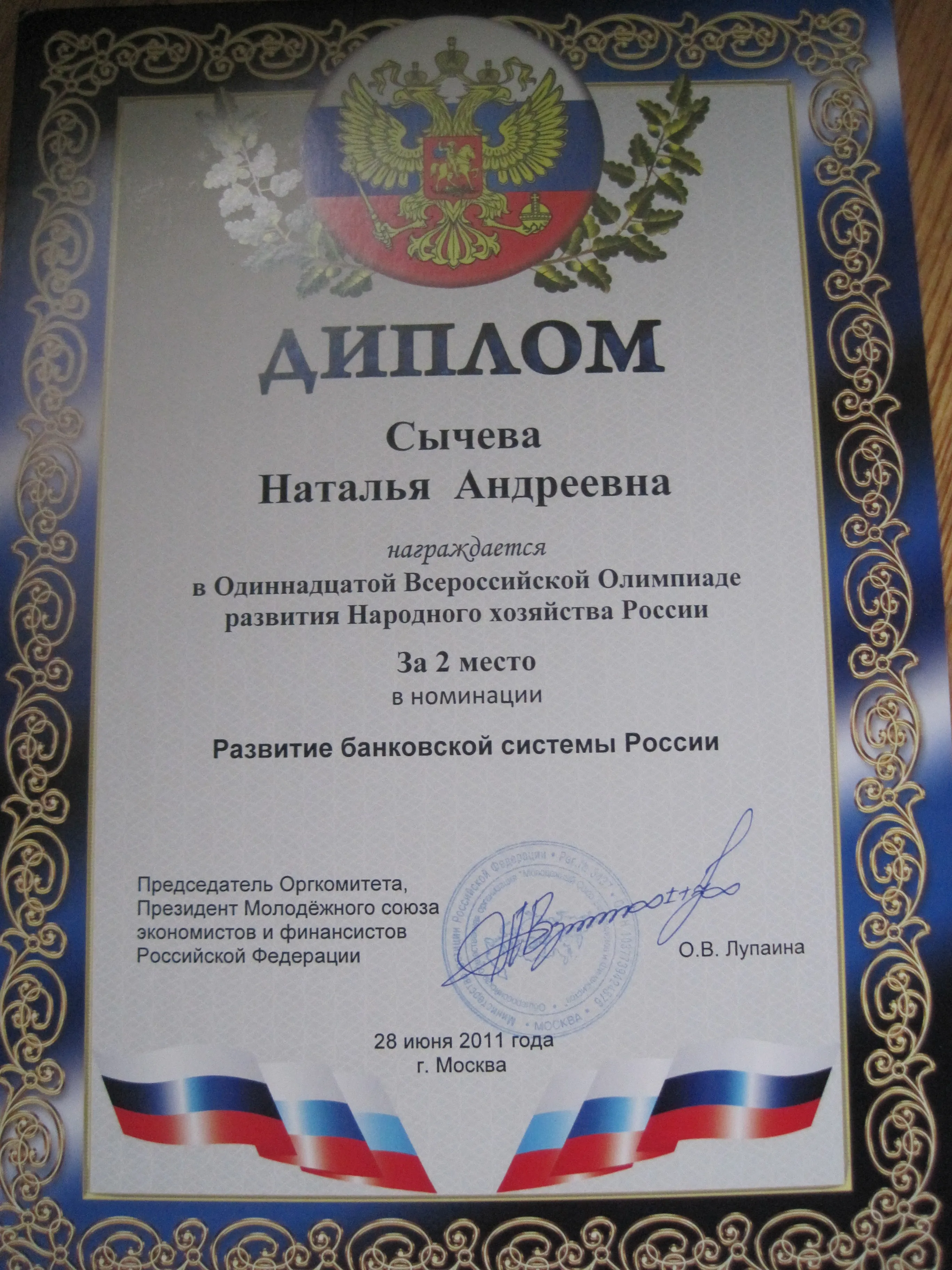 Диплом