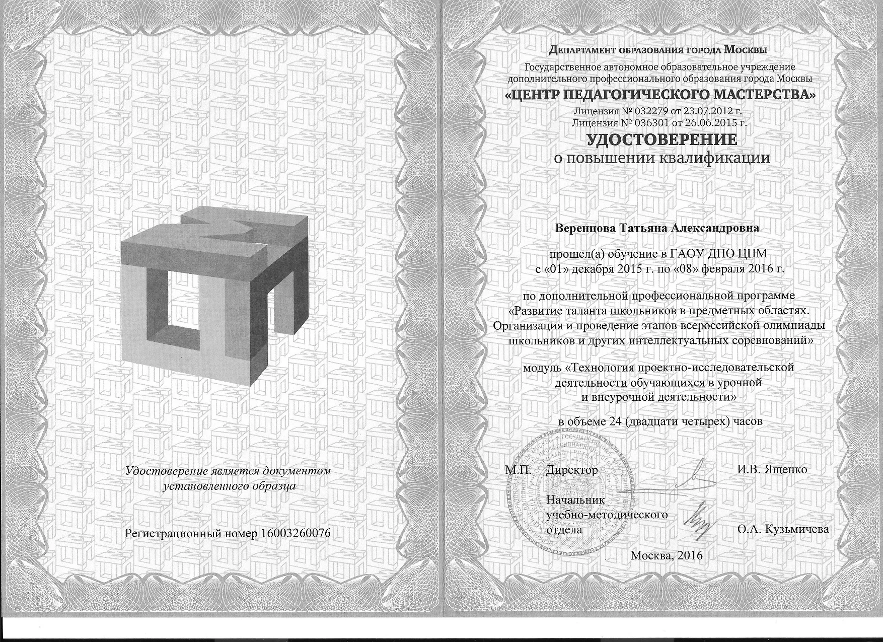 Удостоверение