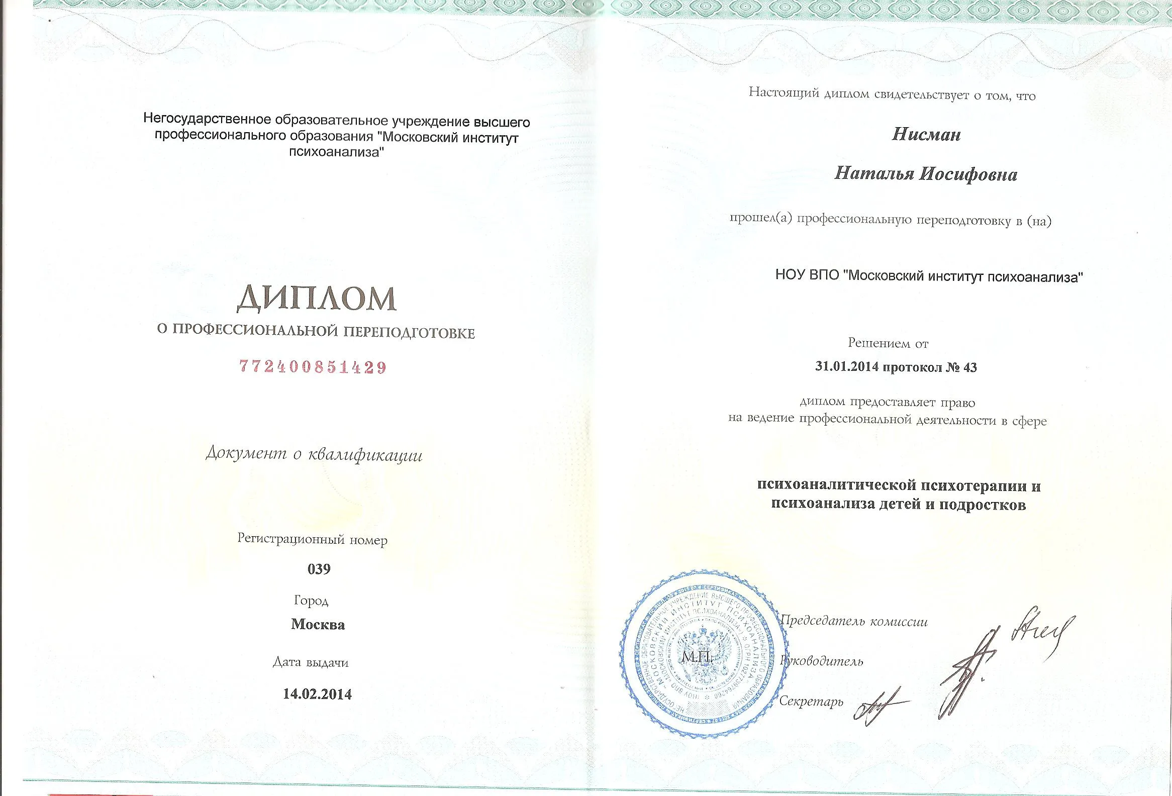 Диплом