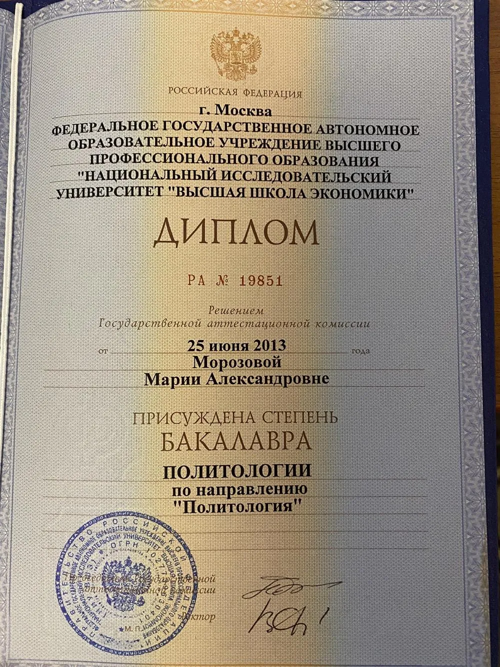 Диплом