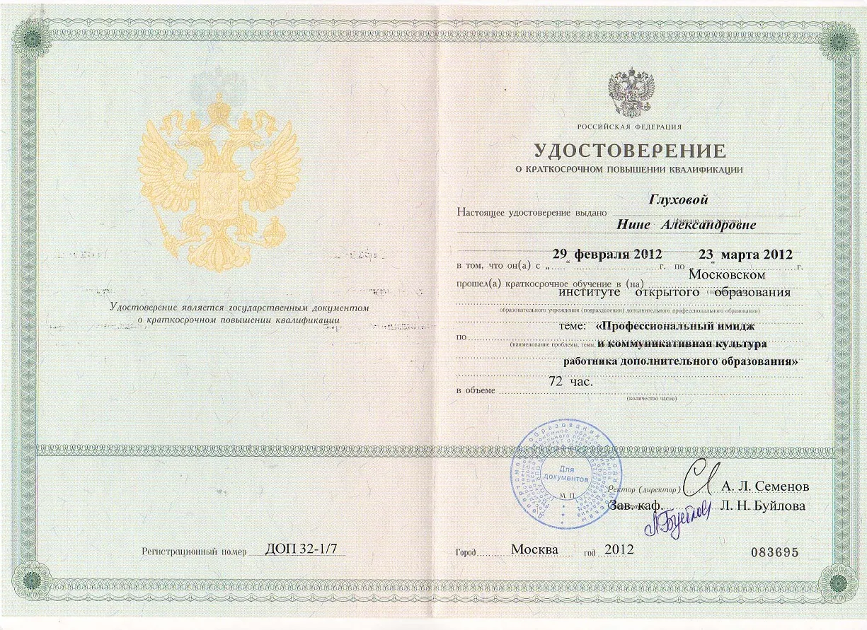 Удостоверение