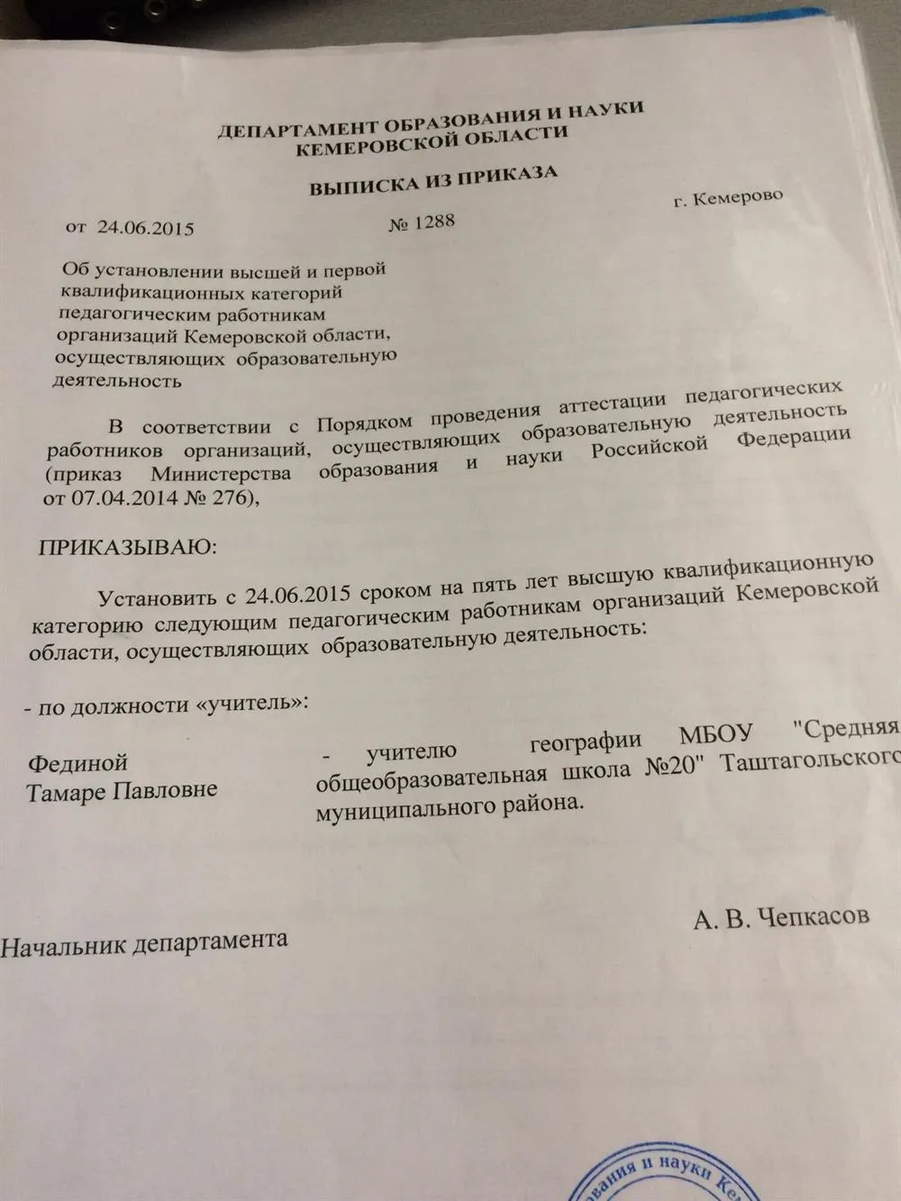 Высшая и первая категории