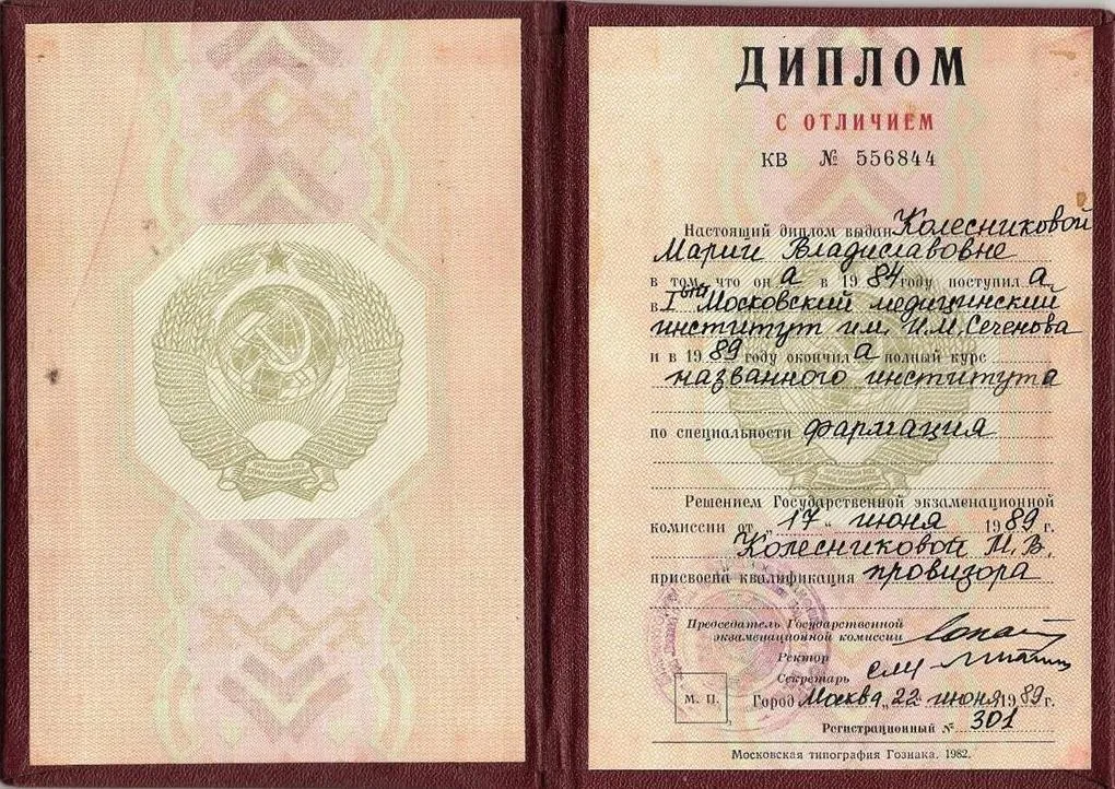 Диплом ФГАОУ ВО Первый МГМУ им. И.М. Сеченова Минздрава России (Сеченовский Университет)