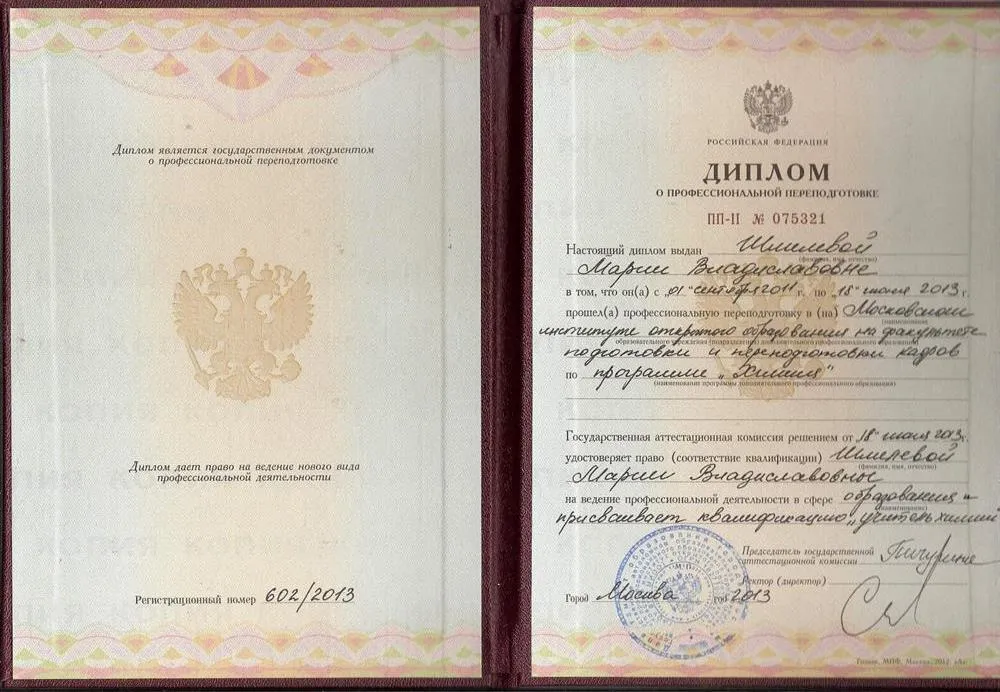Диплом МИОО учителя химии