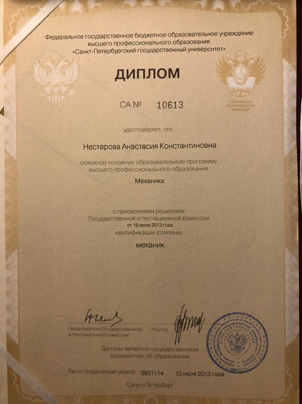 Диплом