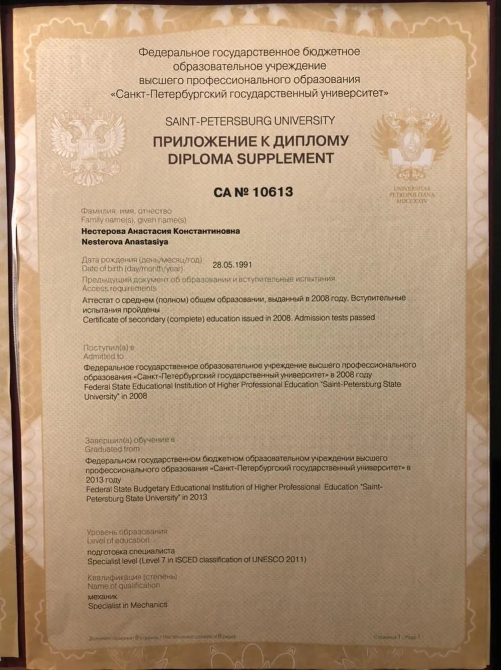 Диплом