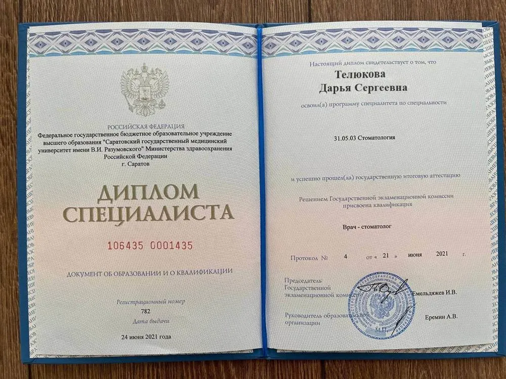 Высшее медицинское образование 