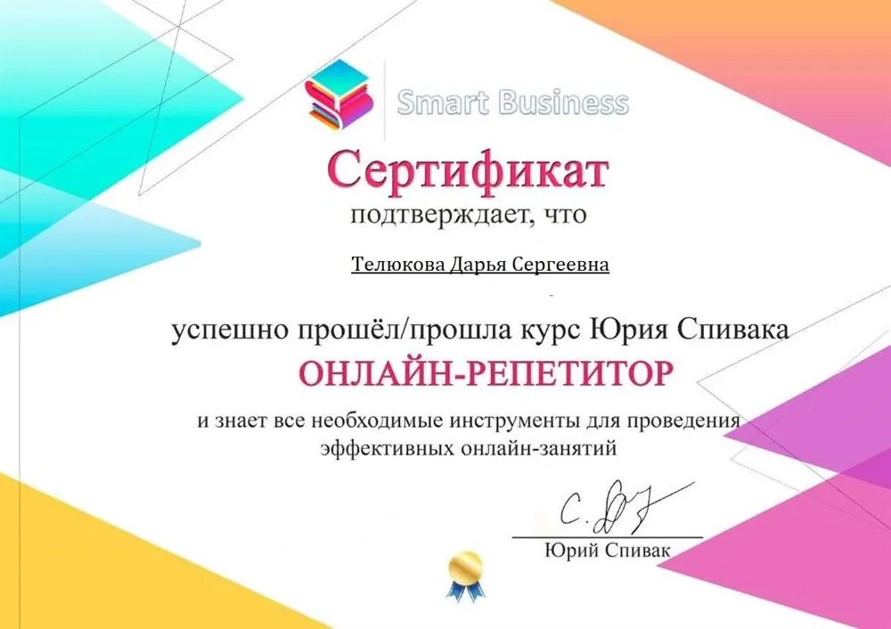 Сертификат 
