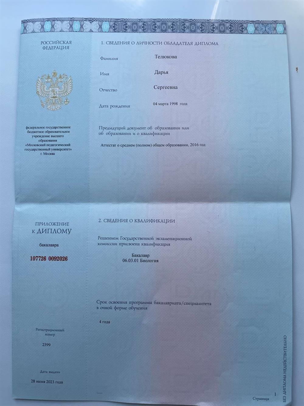 Диплом