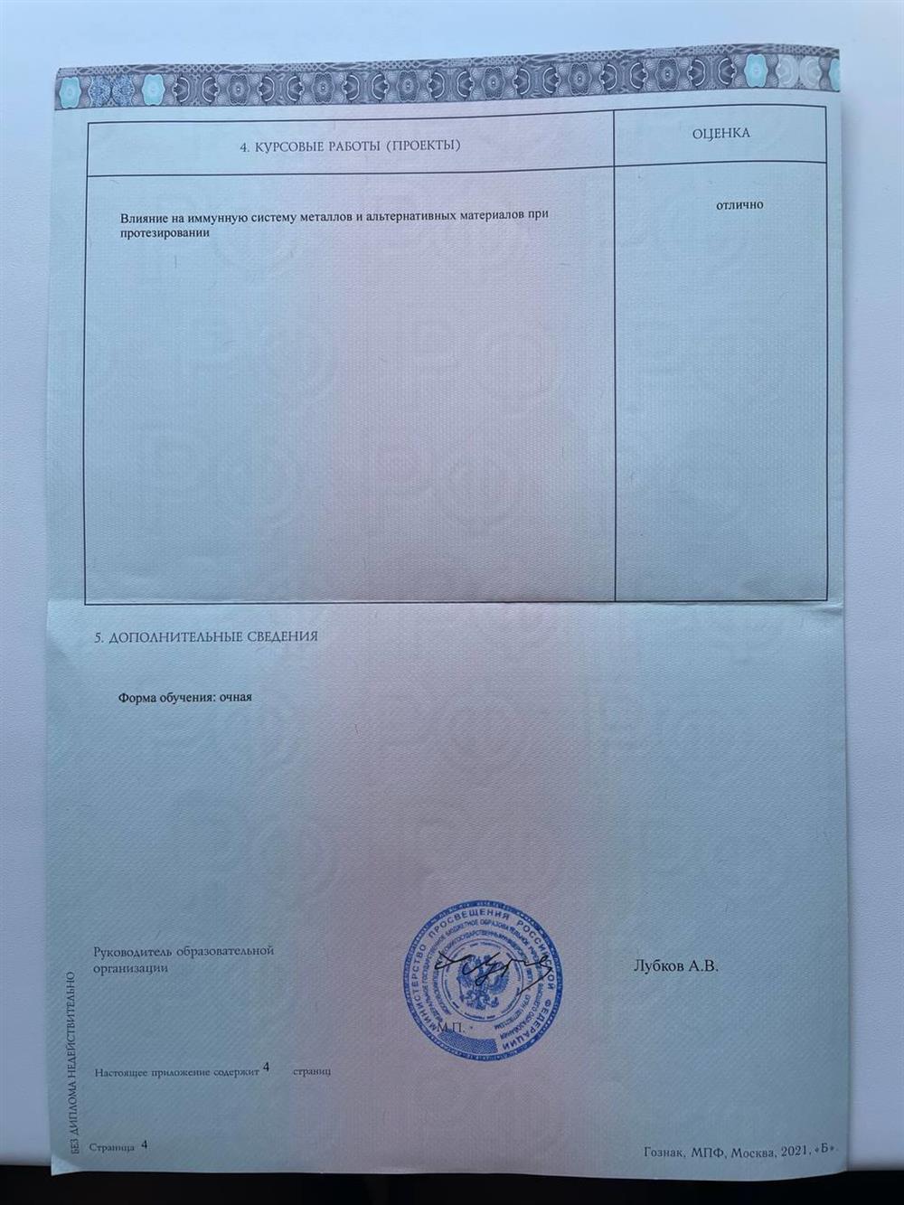 Диплом
