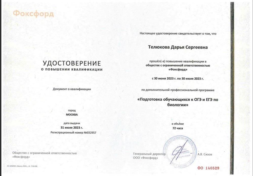 удостоверение о повышении квалификации 
