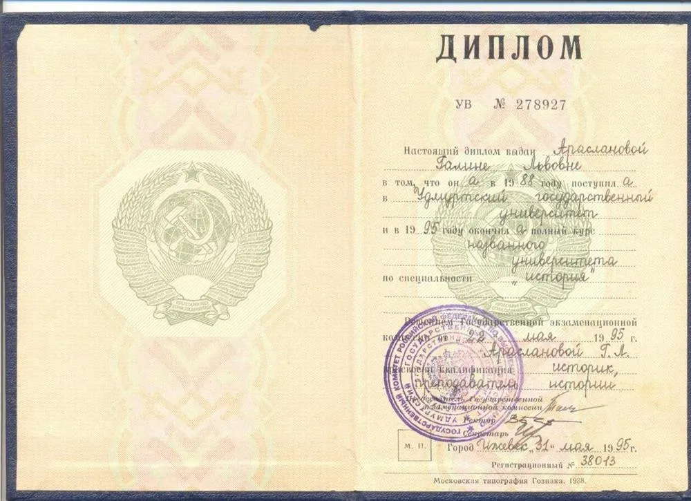 Диплом