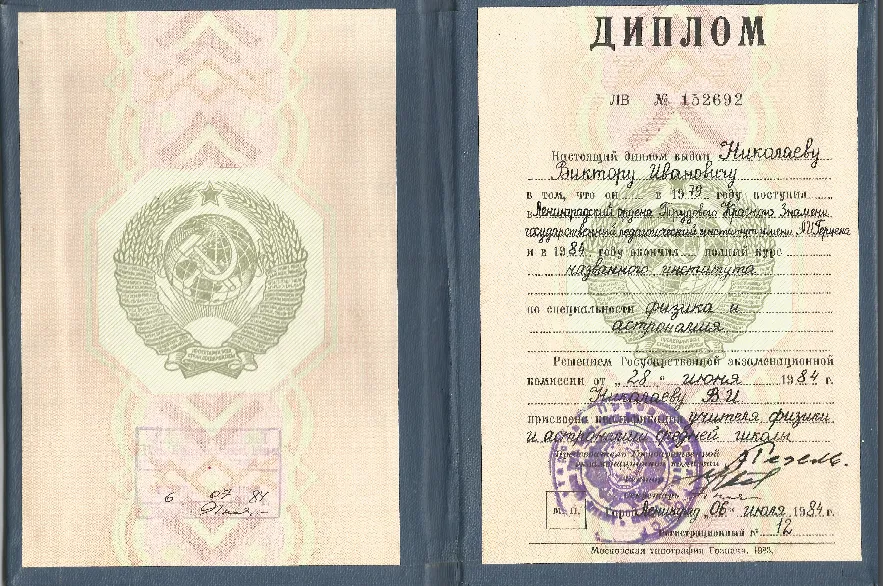 Диплом