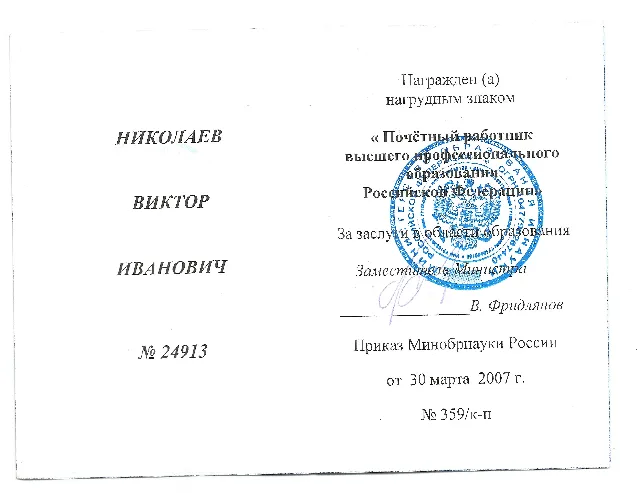 Удостоверение