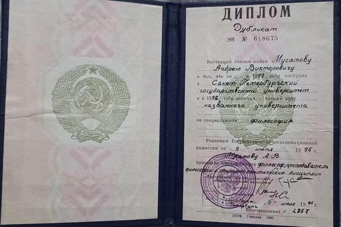 Диплом об окончании философского факультета СПбГУ