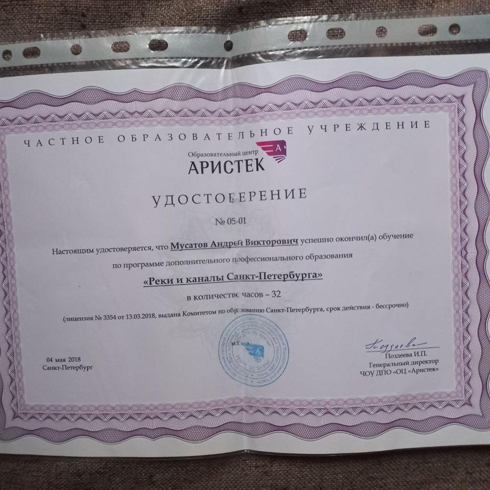 Удостоверение экскурсовода / Обучение по программе дополнительного профессионального образования 