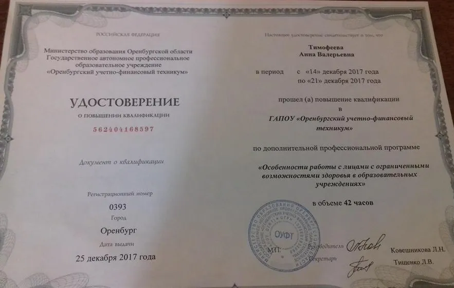 Удостоверение