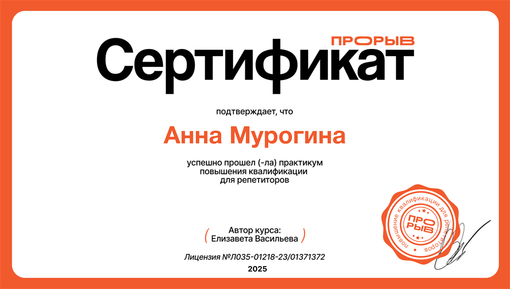 Сертификат. Повышение квалификации для репетиторов