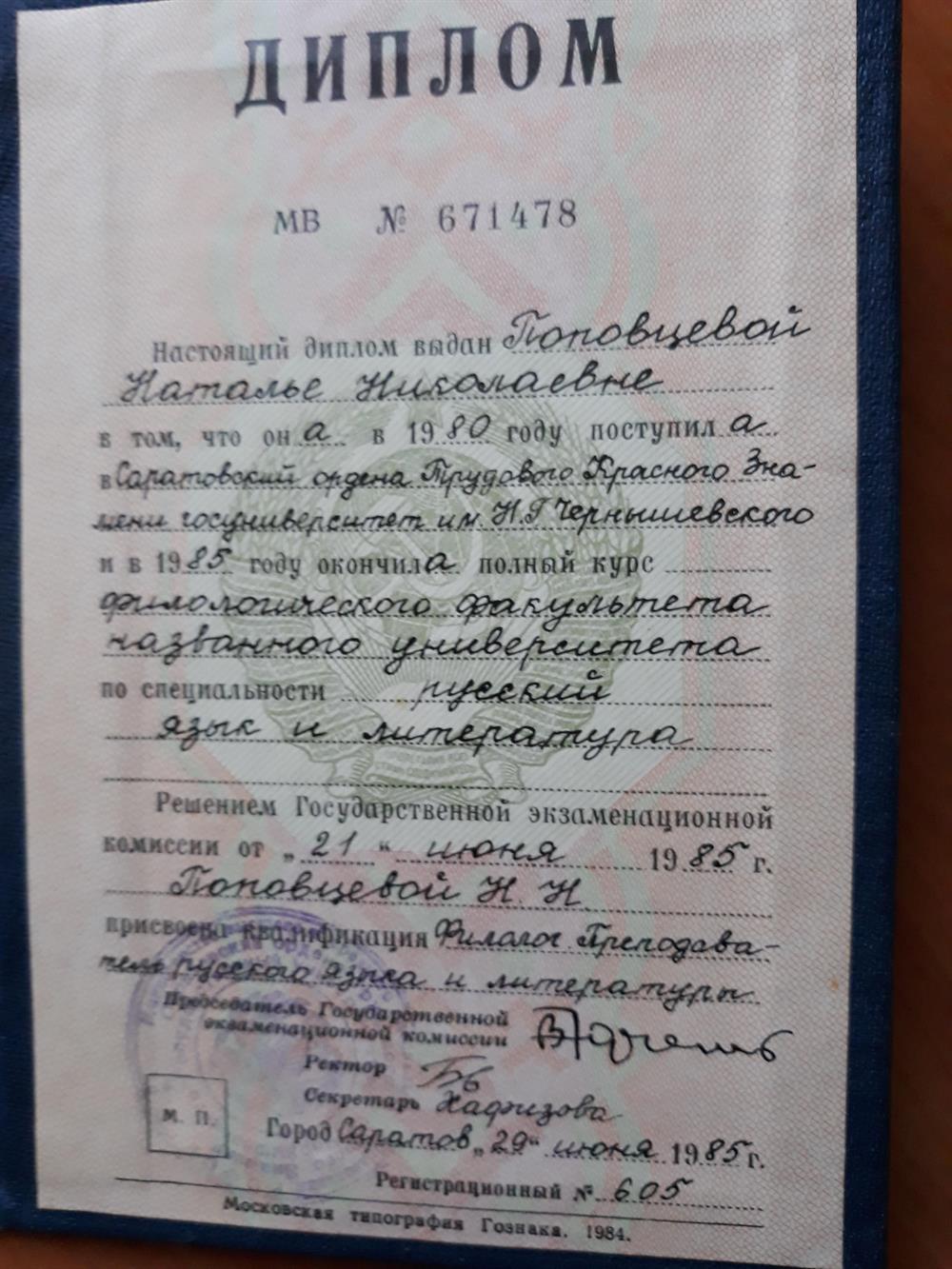 Диплом о высшем образовании