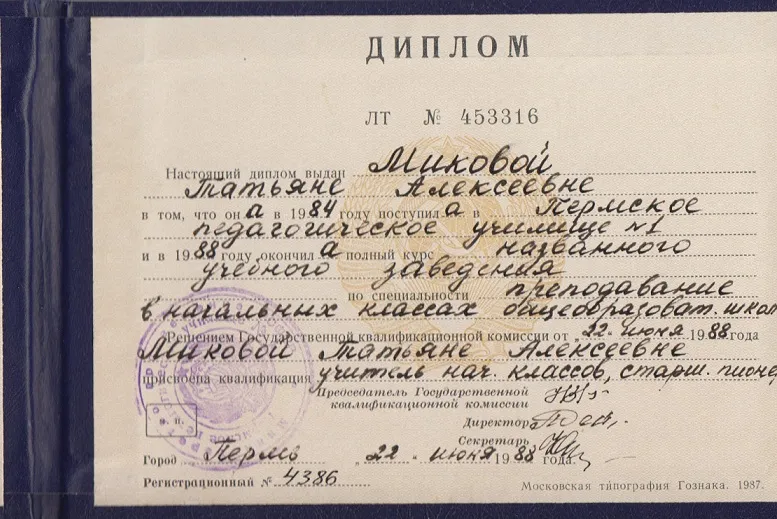 Диплом