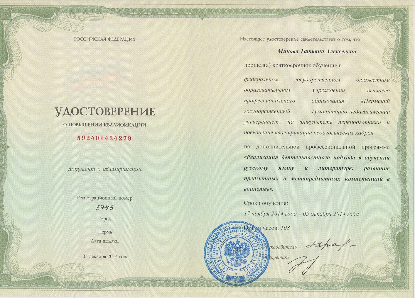 Удостоверение
