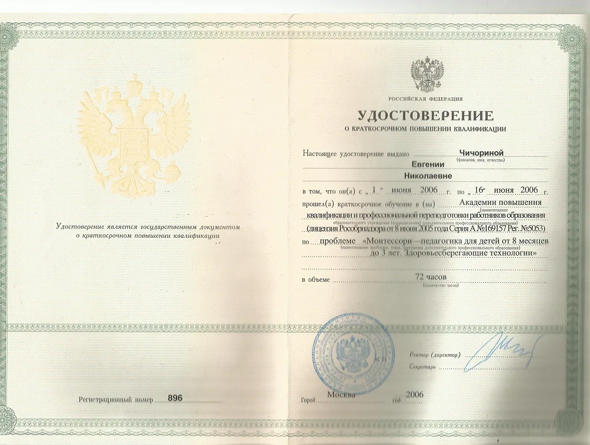 Удостоверение