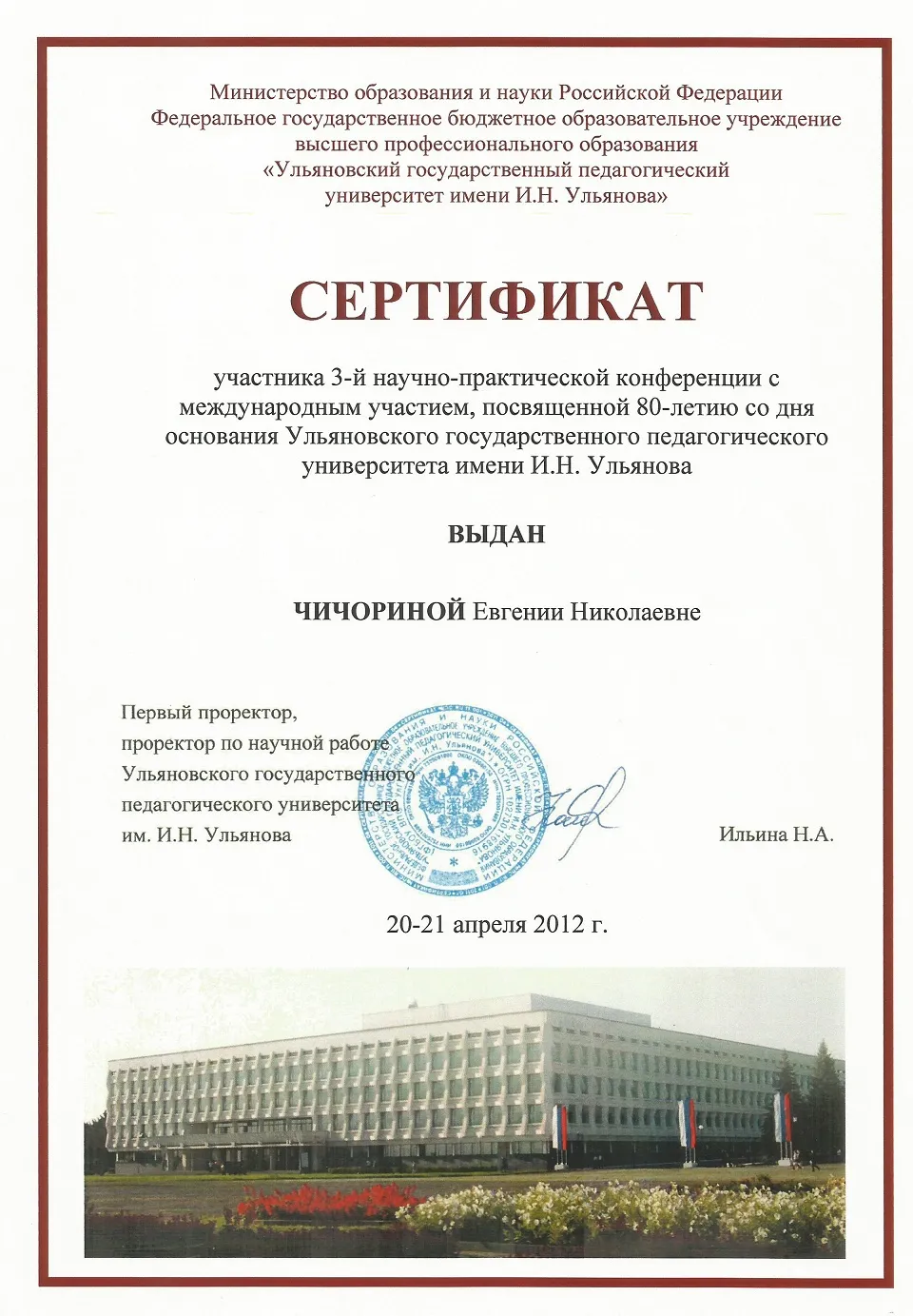 Сертификат