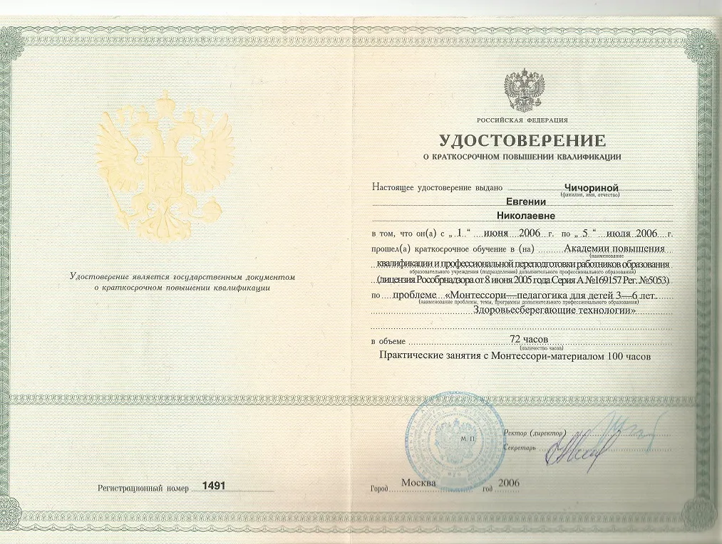 Удостоверение
