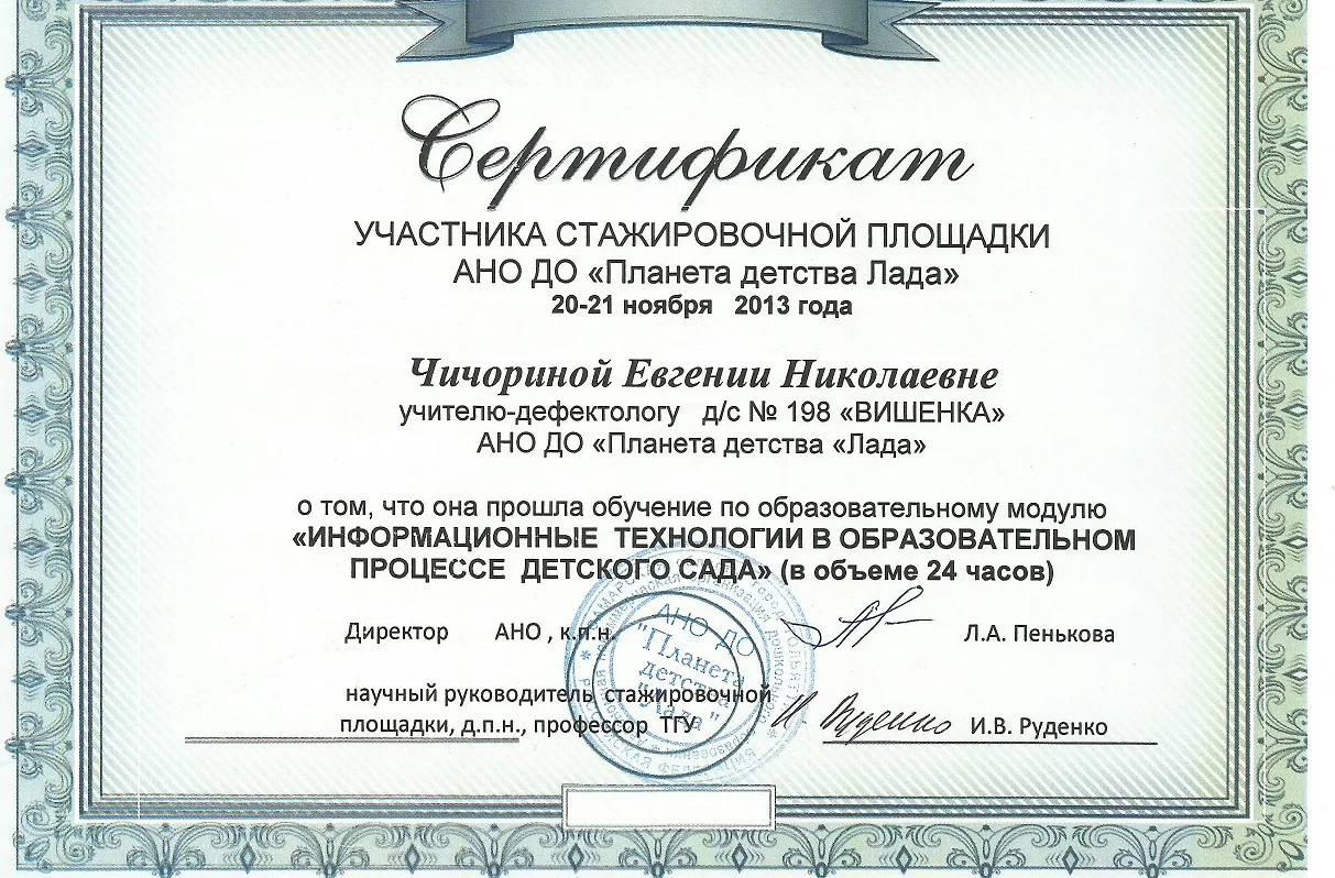 Сертификат