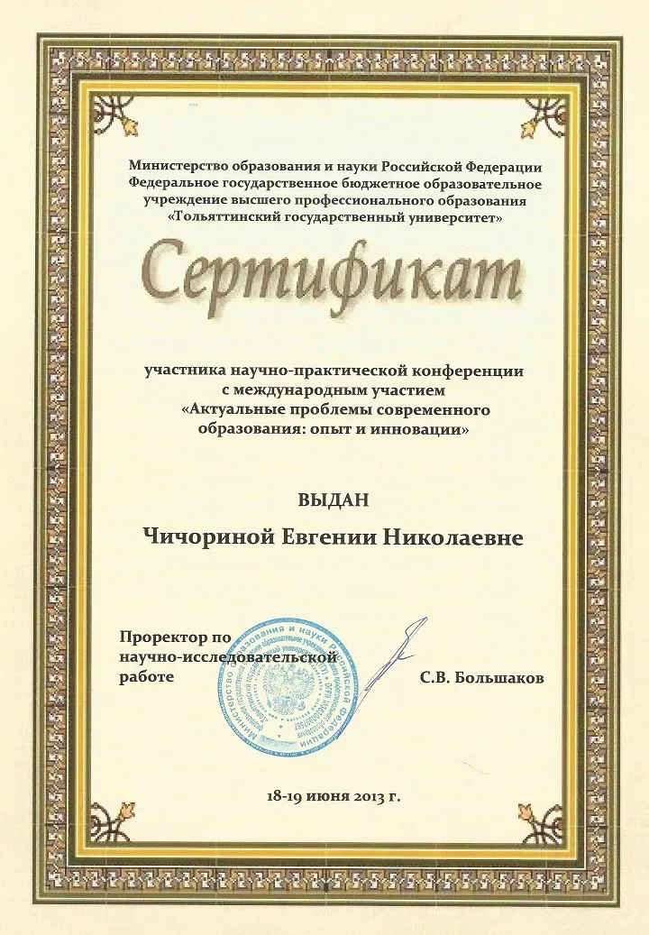 Сертификат