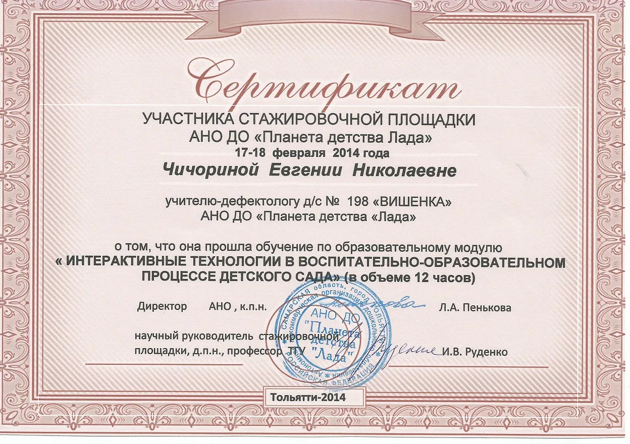 Сертификат