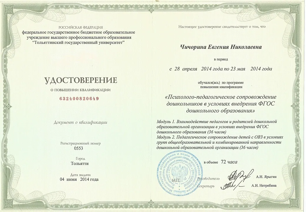 Удостоверение