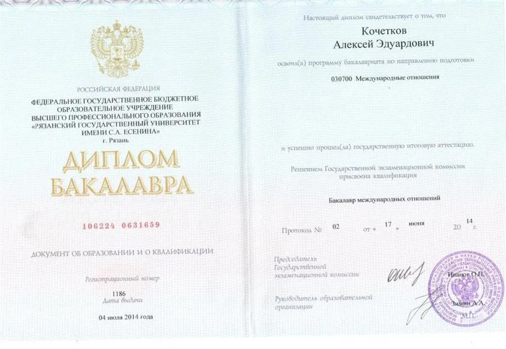 Диплом