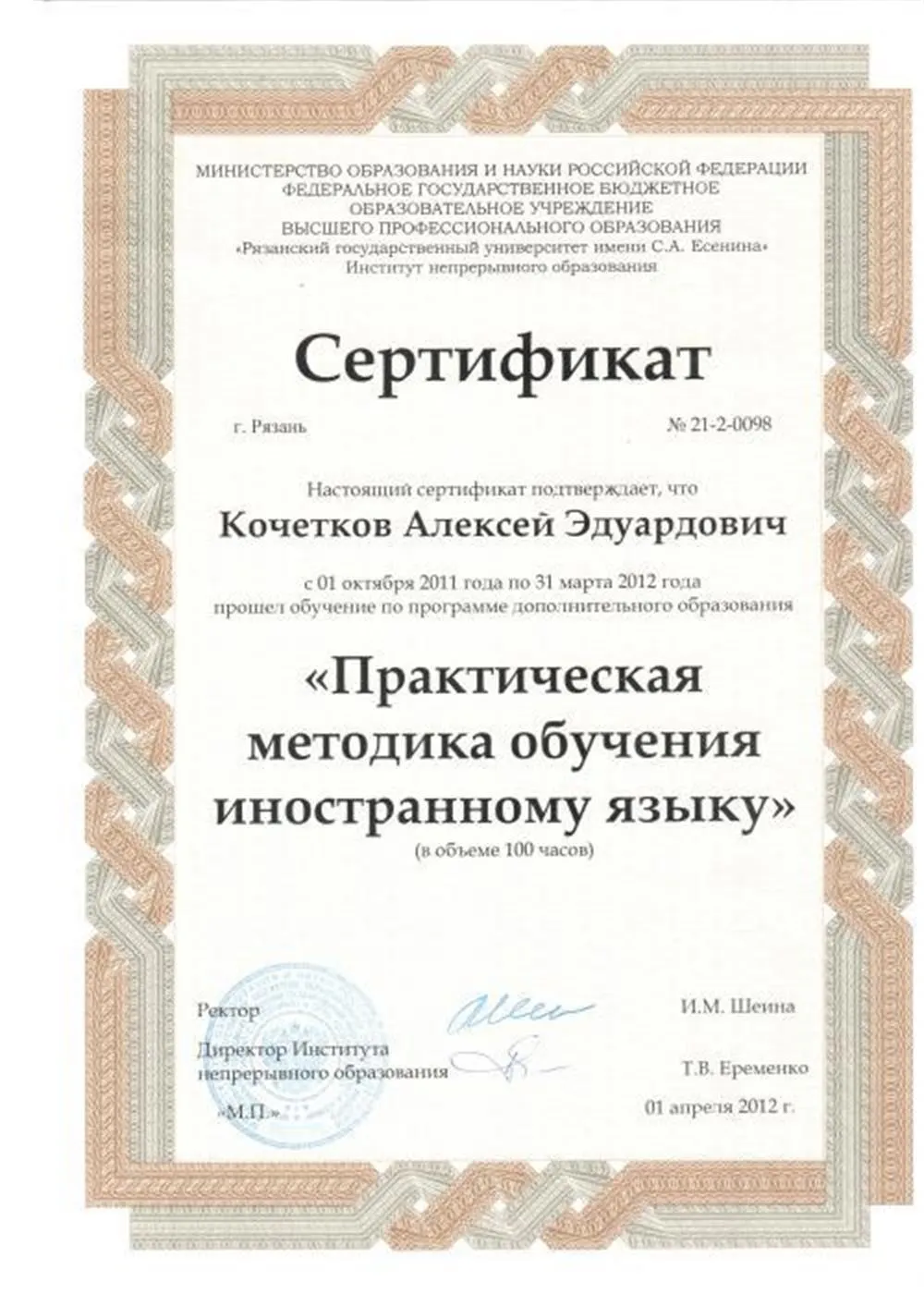 Сертификат