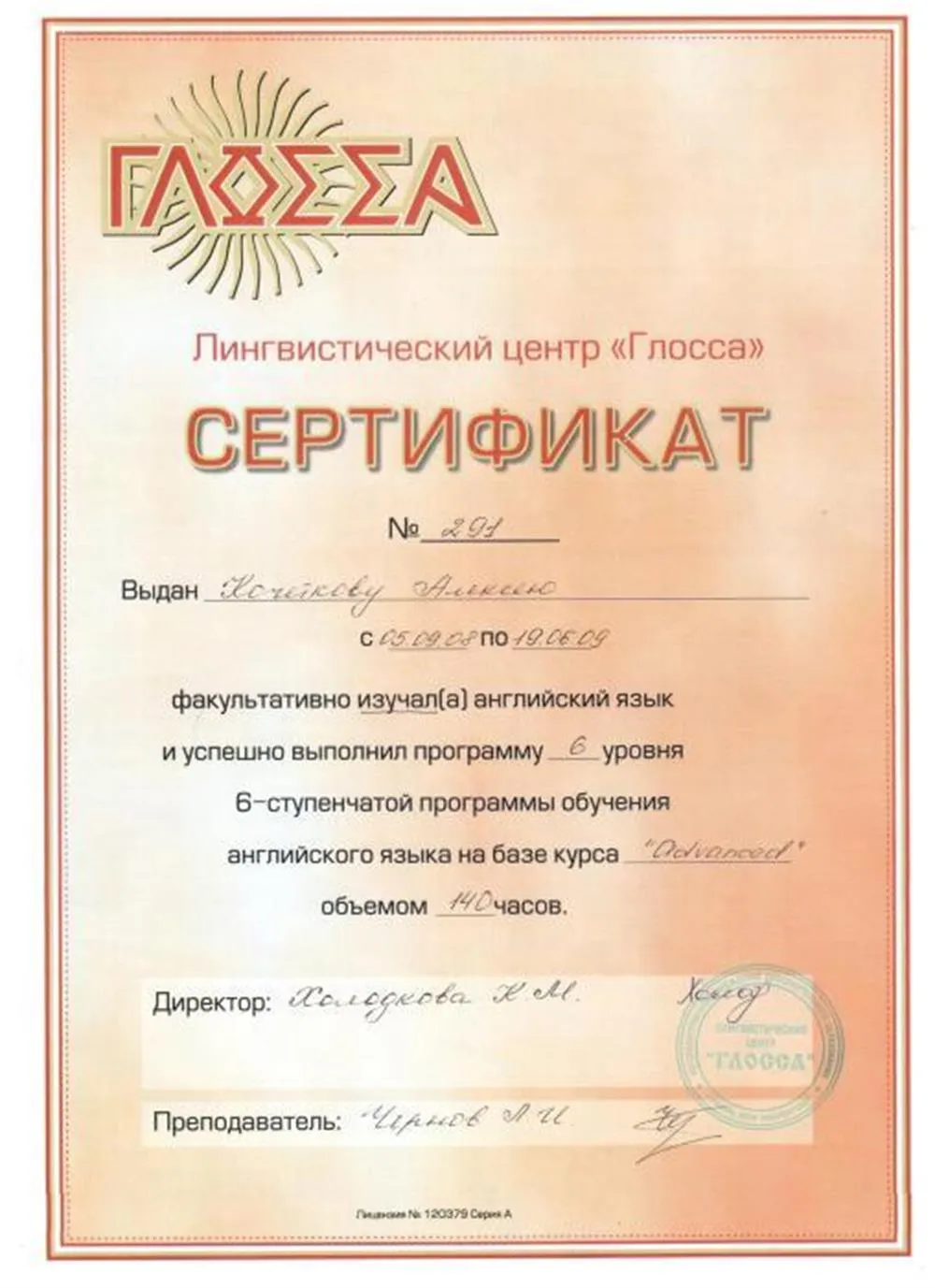 Сертификат