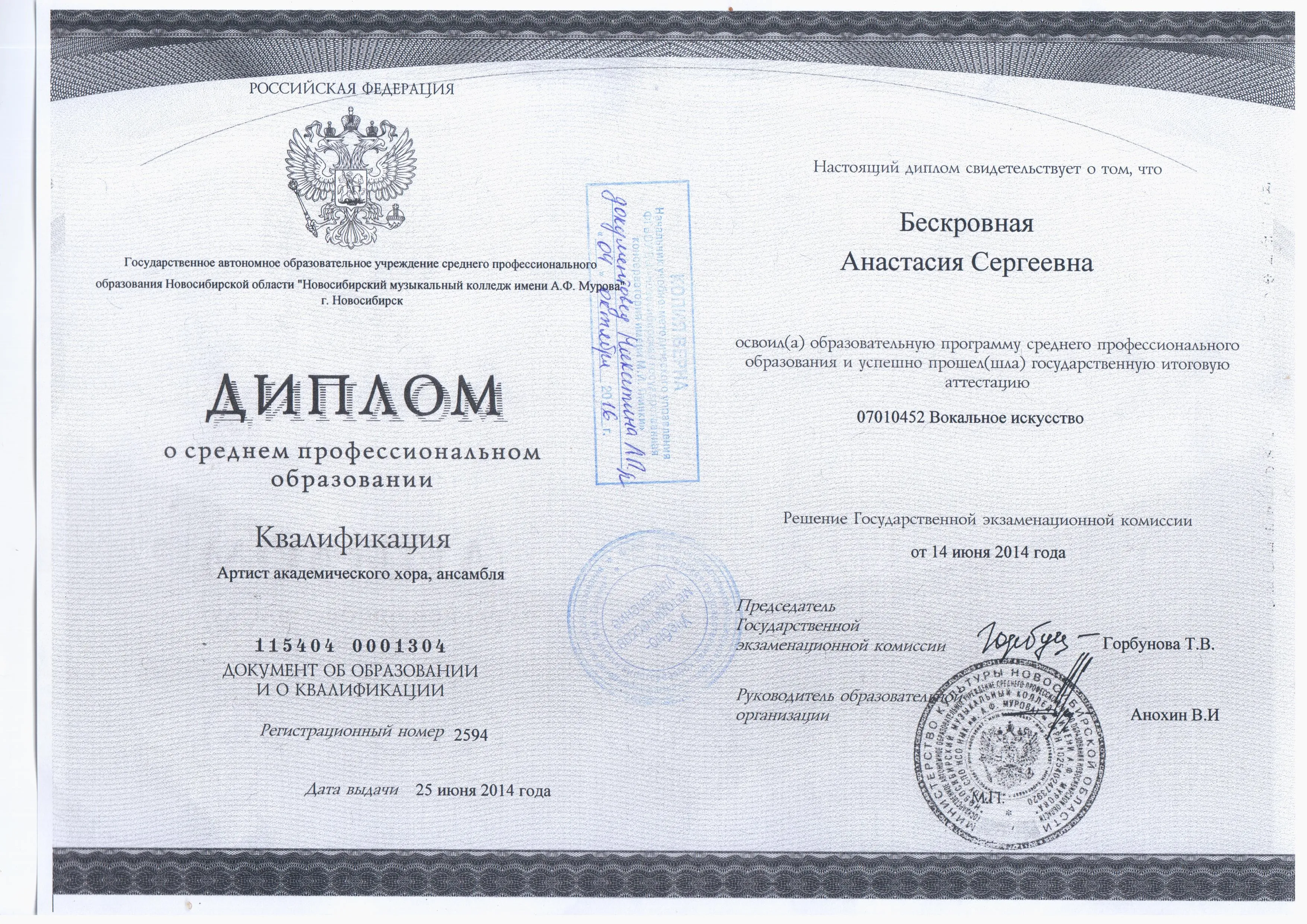 Диплом