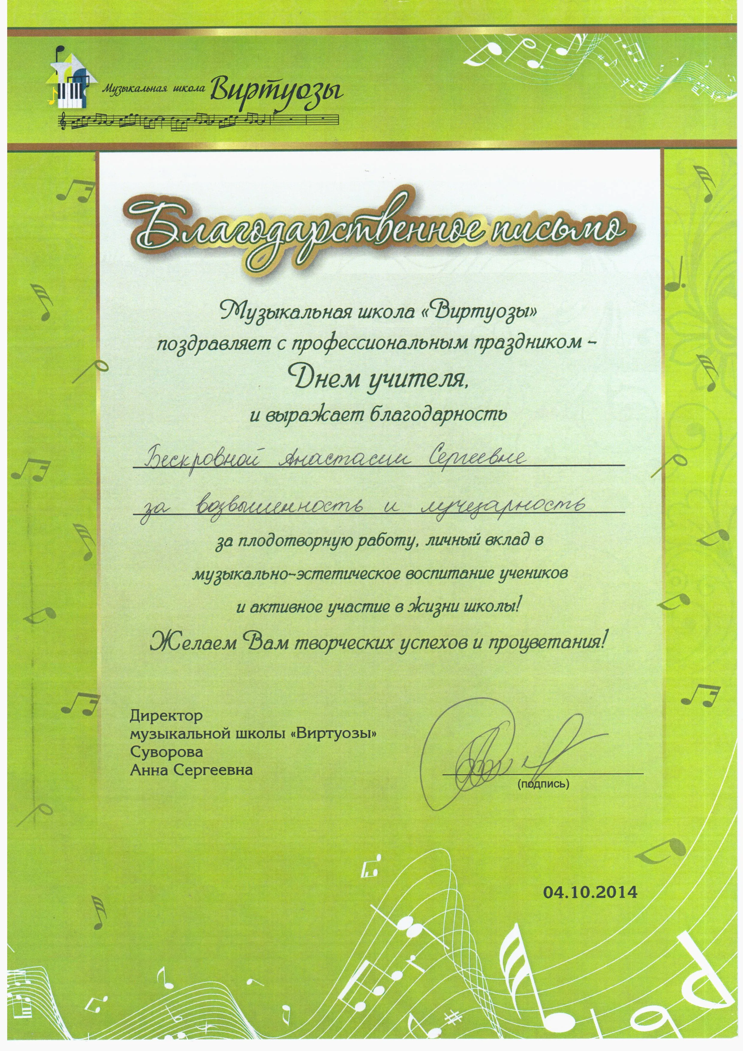Благодарственное письмо