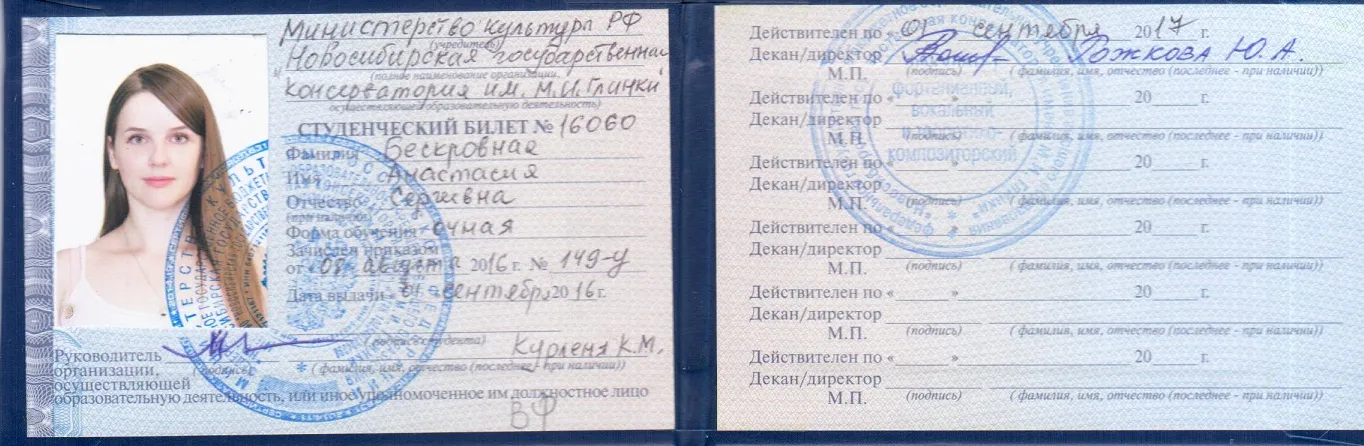 Студенческий билет