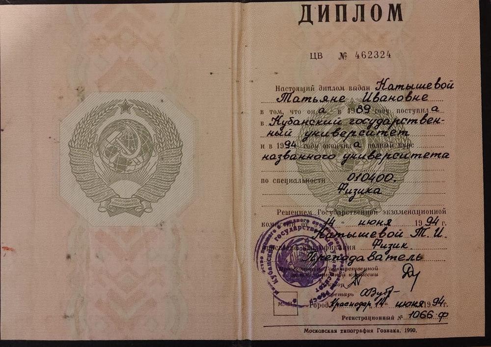 Диплом